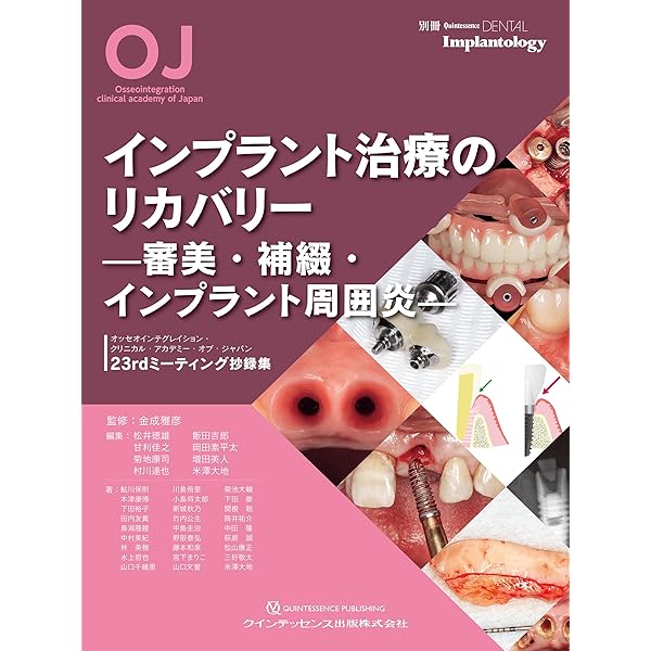 YEARBOOK 2026 これ1冊ですべて学べる! インプラント周囲疾患対応